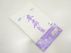 未使用品　本麻男物足袋(26.5センチ・4枚コハゼ)